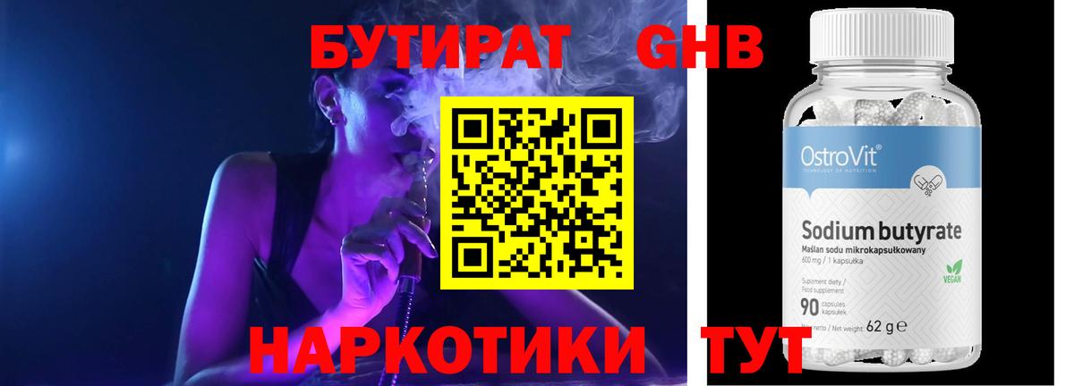 Бутират бутик Шарыпово