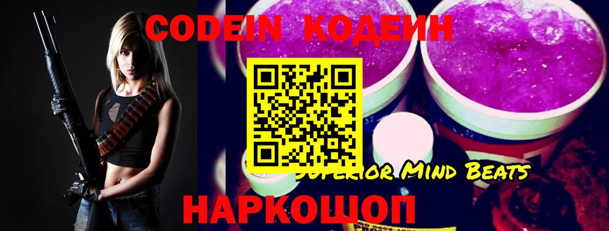 Codein напиток Lean (лин) Шарыпово