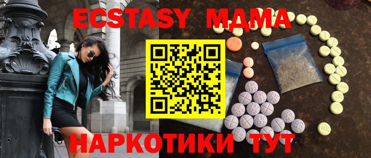 ЭКСТАЗИ MDMA Шарыпово