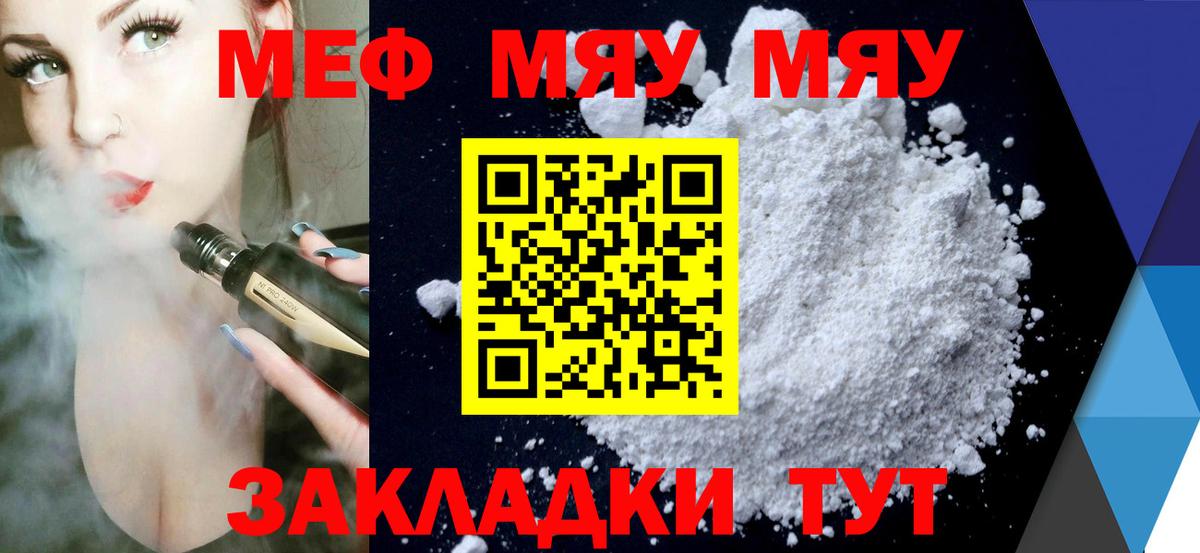 МЯУ-МЯУ  Мефедрон мяу мяу  Шарыпово  Вход с VPN  МЯУ-МЯУ мяу мяу 