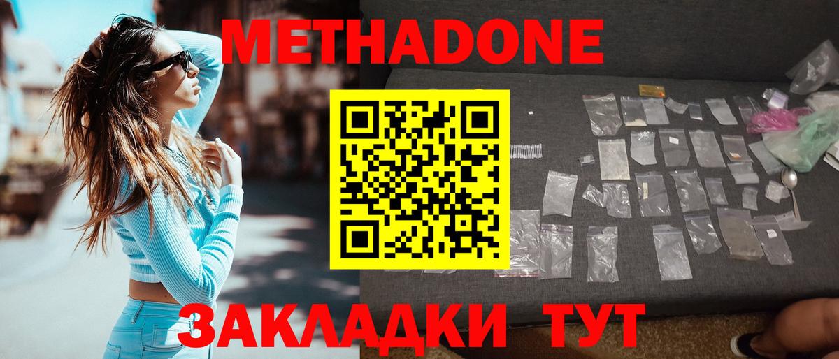 Шарыпово  МЕТАДОН methadone  Метадон VHQ  Вход с VPN 